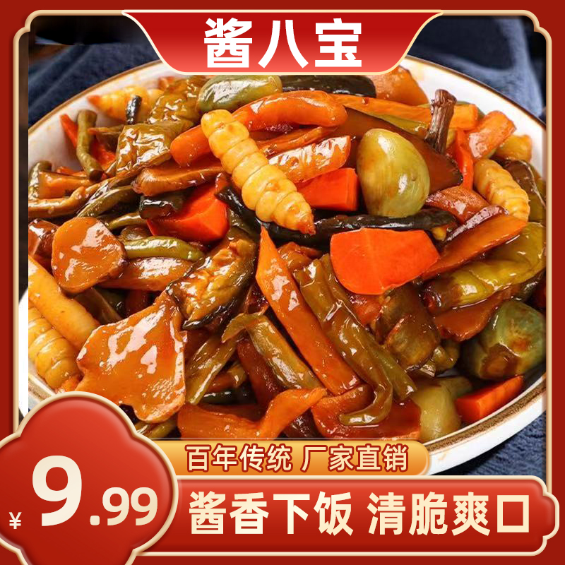 【到手2斤】新鲜酱八宝什锦酱菜咸菜黄瓜条开胃下饭菜配粥小咸腌菜