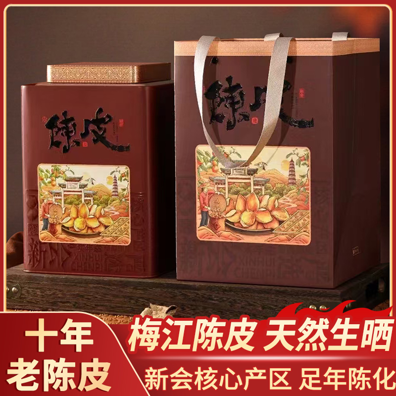 【永兴合】正宗新会老陈皮十年干仓梅江产区自然生晒泡水送礼盒套装