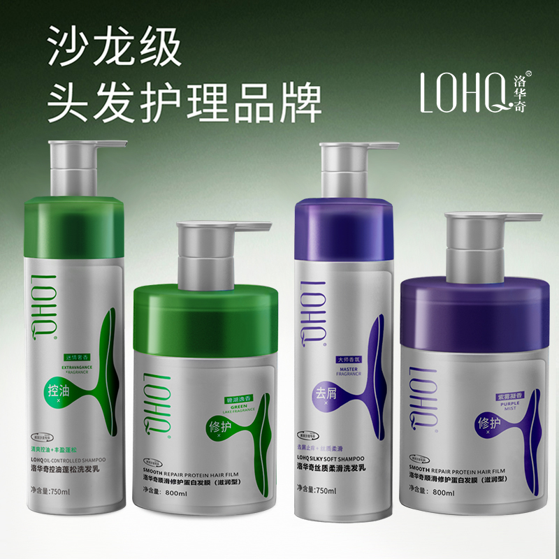 洛华奇控油蓬松洗发乳控油顺滑植物洗发水750mlV44+