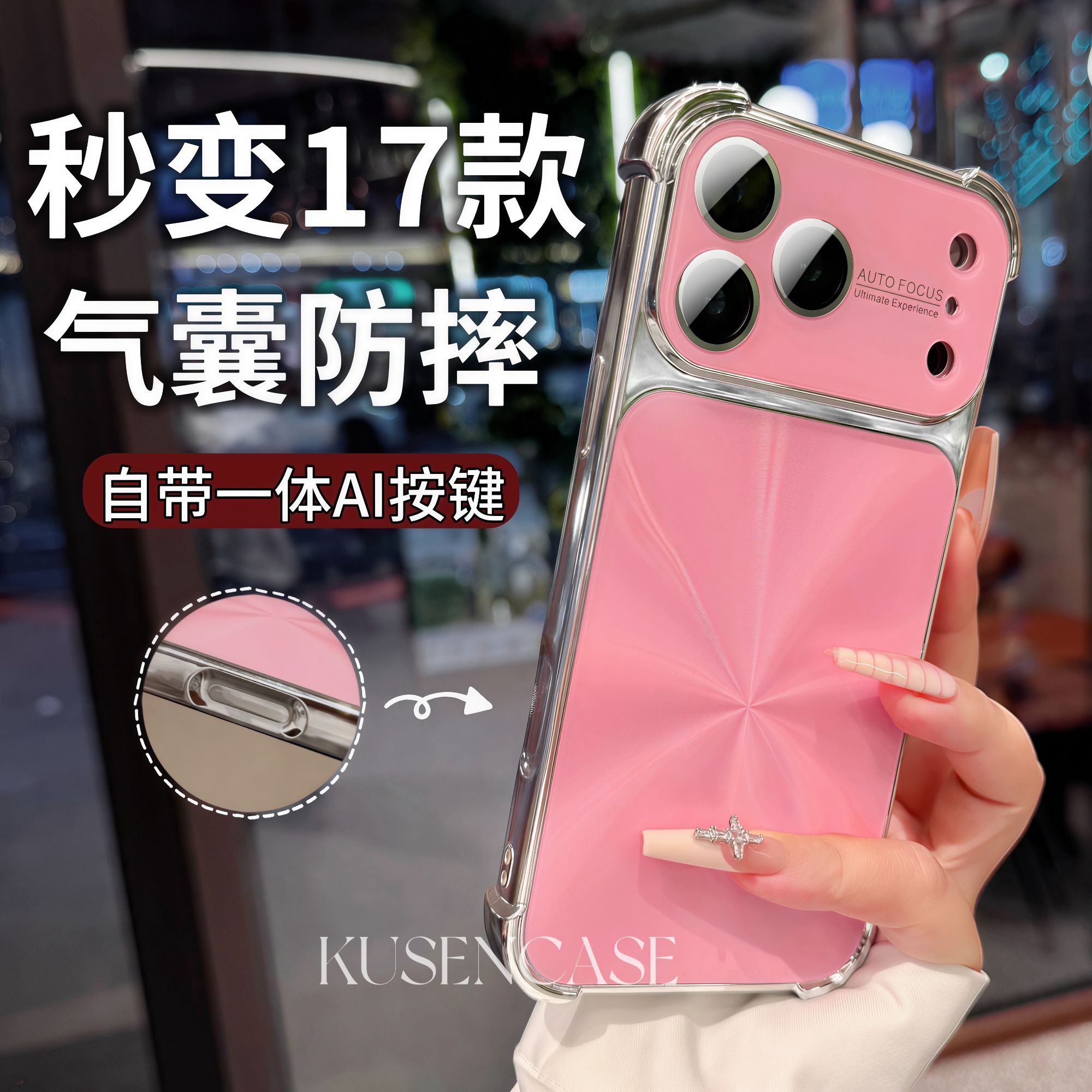 （8号）四角防摔CD纹AI按键适用17promax手机壳16全包保护套镜头膜