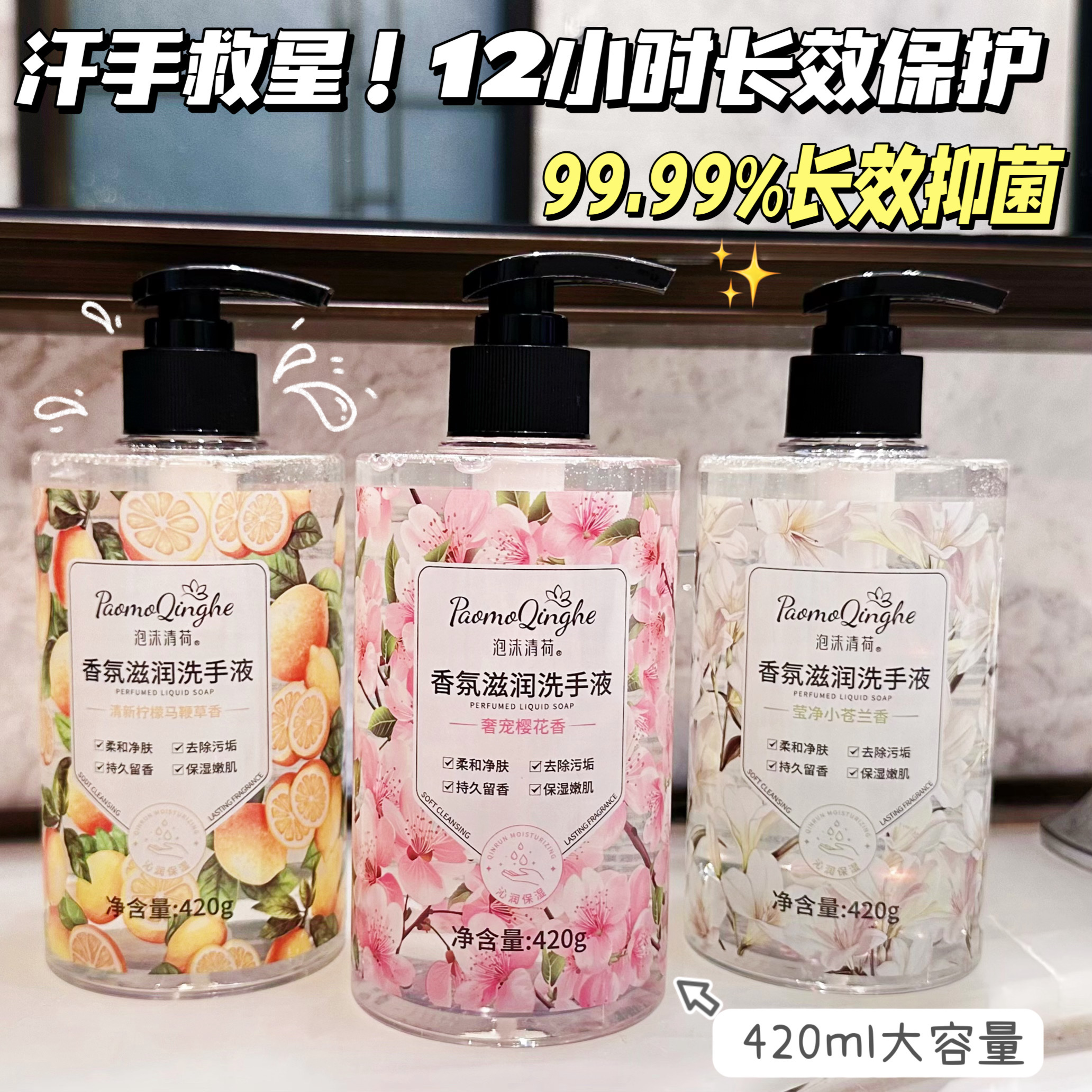 樱花香氛洗手液抑菌深洁持久留香温和不刺激不伤手按压家庭装家用