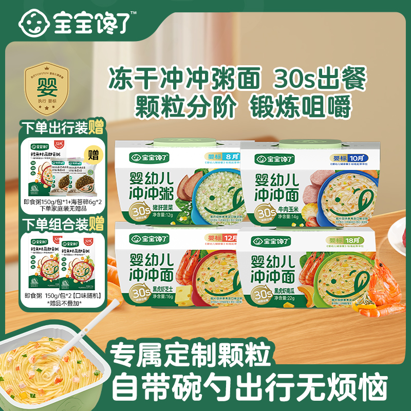 宝宝馋了冲冲面粥婴幼儿宝宝家庭辅食营养冲泡即食出行自带碗勺DB