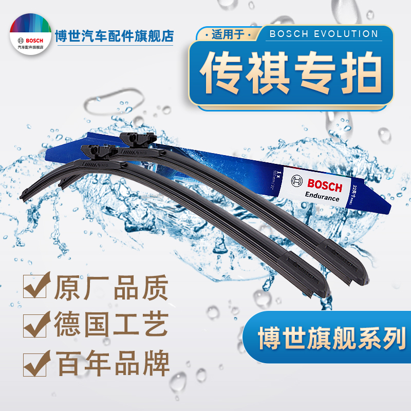 【传祺专拍】GA3/GA6/GM6/GM8/GS4/GS5/M6/M8/影豹 博世无骨雨刮器