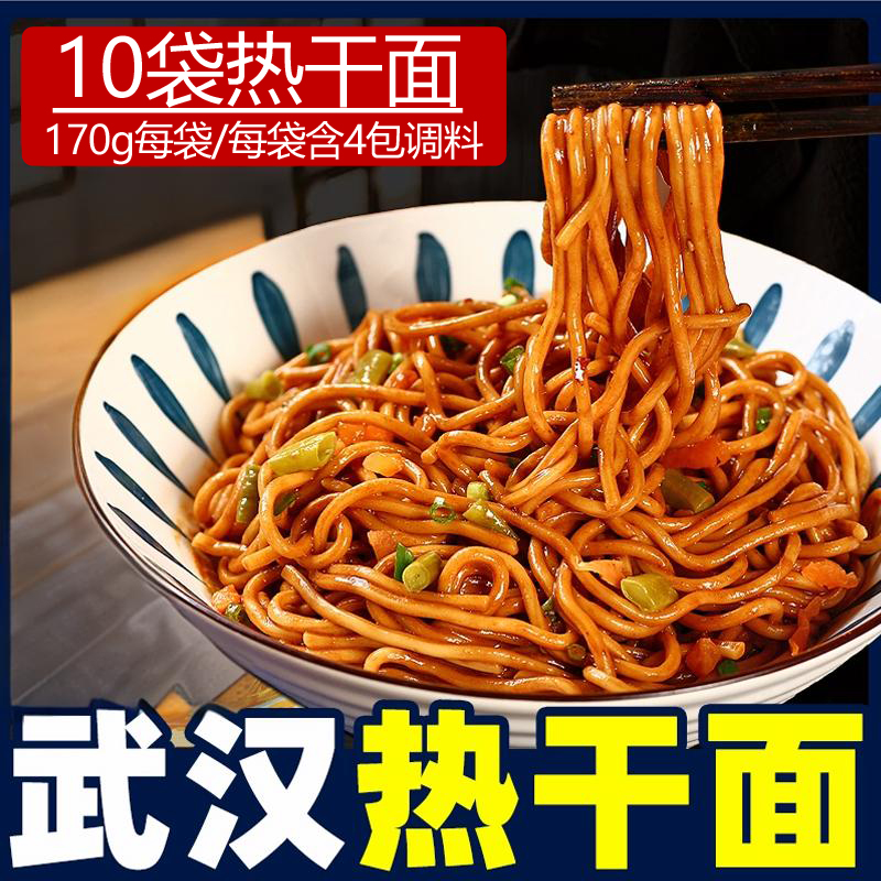 10袋170g武汉热干面厂家直发独立包装带调料早餐夜宵芝麻酱香浓郁