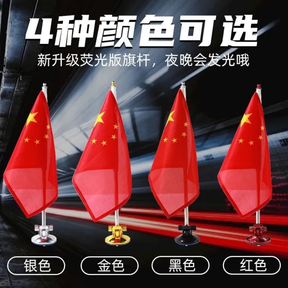 车上插的小红旗车载车外摆件吸盘式五星红旗国庆装饰车顶车身旗杆