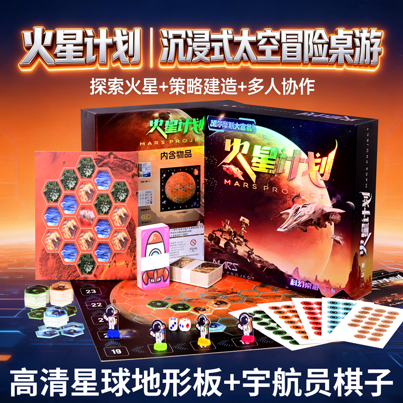 狐尔摩斯儿童科幻策略桌游亲子家庭益智玩具礼盒装可收纳