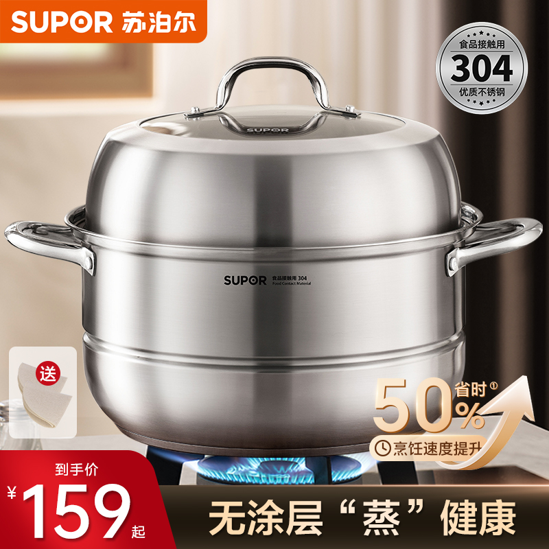 苏泊尔蒸锅家用2025新款304不锈钢蒸煮炖锅加厚双层蒸包子蒸鱼锅