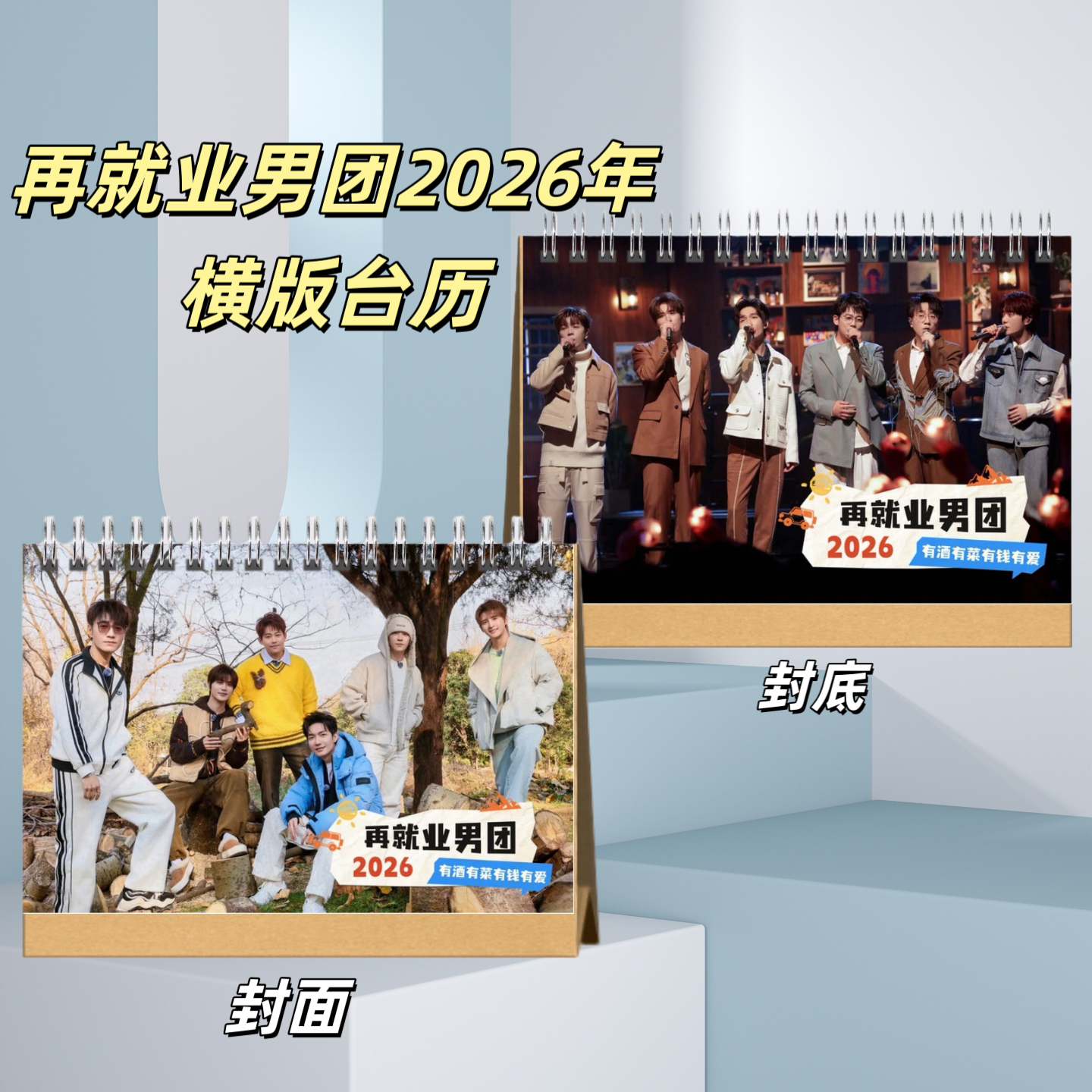 再就业男团2026年台历日历桌面摆件定制双面照片写真周边应援礼品