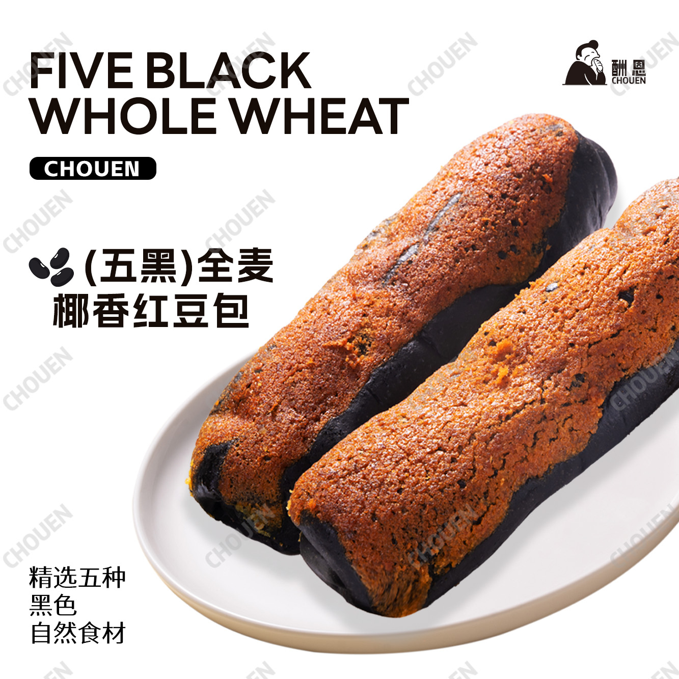 酬恩 五黑全麦椰香红豆面包早餐面包 香甜软糯10包-主
