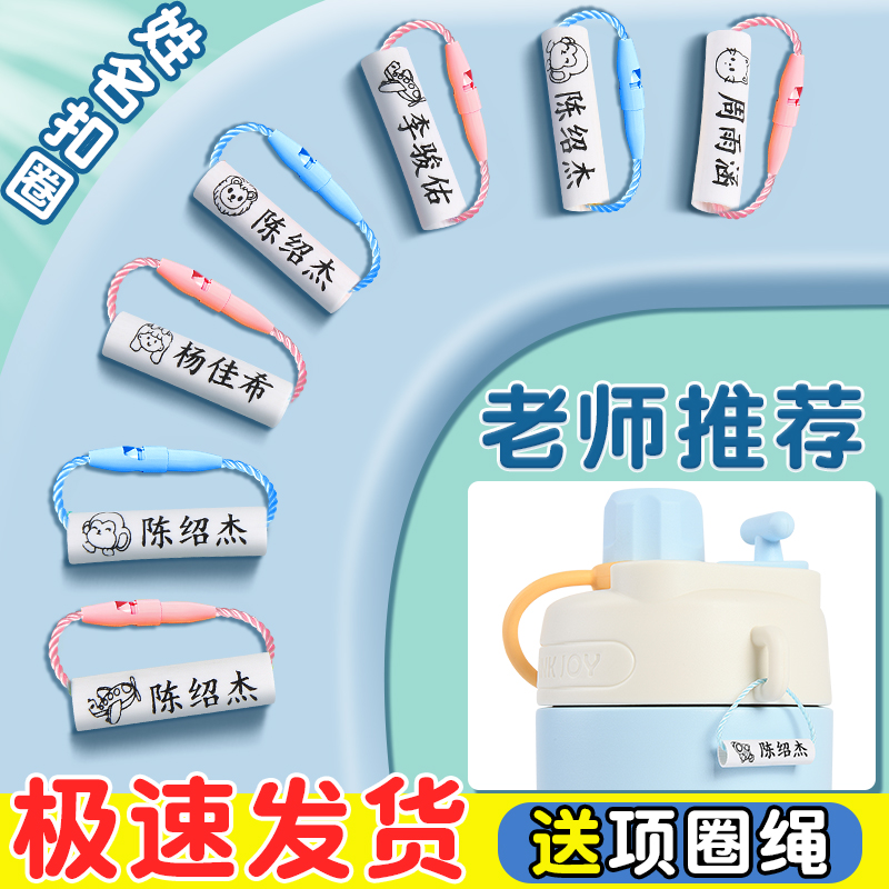 宝宝幼儿园名字圈儿童入园用品防水鞋子标签挂牌挂圈姓名贴重复用