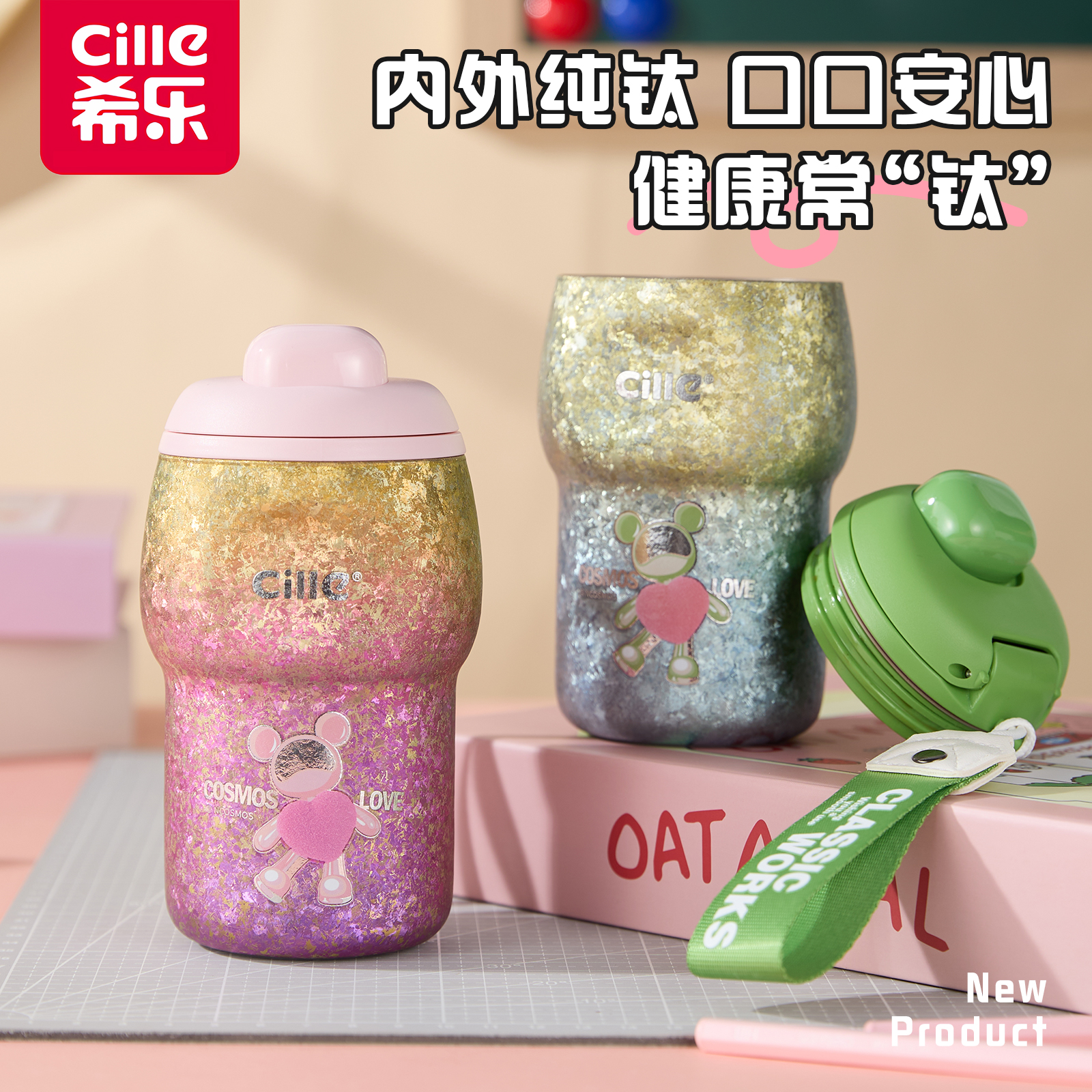 CILLE/希乐纯钛杯星际熊联名保温杯儿童水杯防摔随手杯直饮咖啡杯