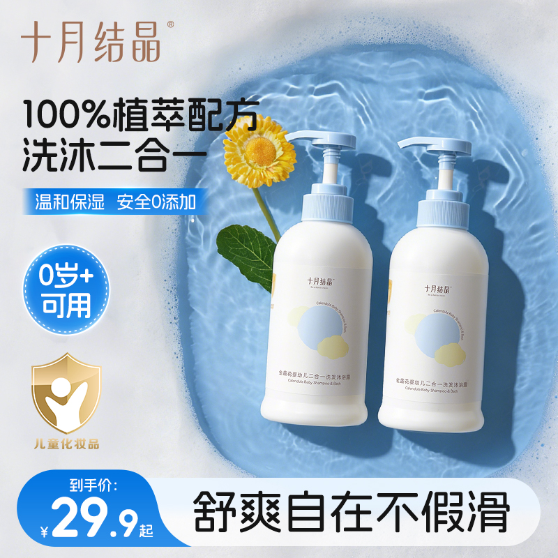 十月结晶婴童洗发水新生儿洗浴液婴幼儿沐浴露二合一润肤泡沫清洁