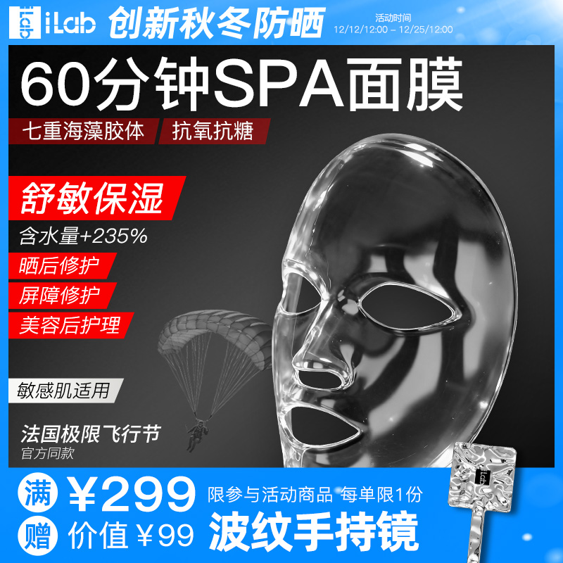 iLab艾莱博(海洋多肽胶原)60分钟SPA紧致多效舒缓面膜(舒敏保湿)