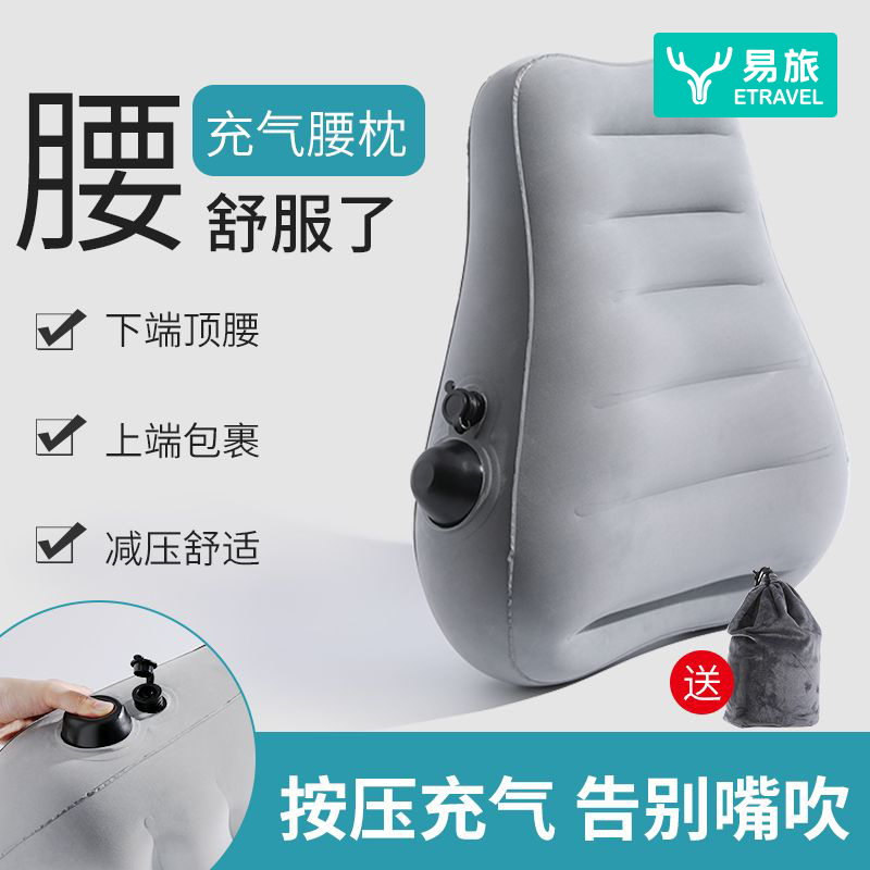 按压式充气腰枕久坐护腰靠垫长途旅行睡觉神器出差便携腰垫国庆