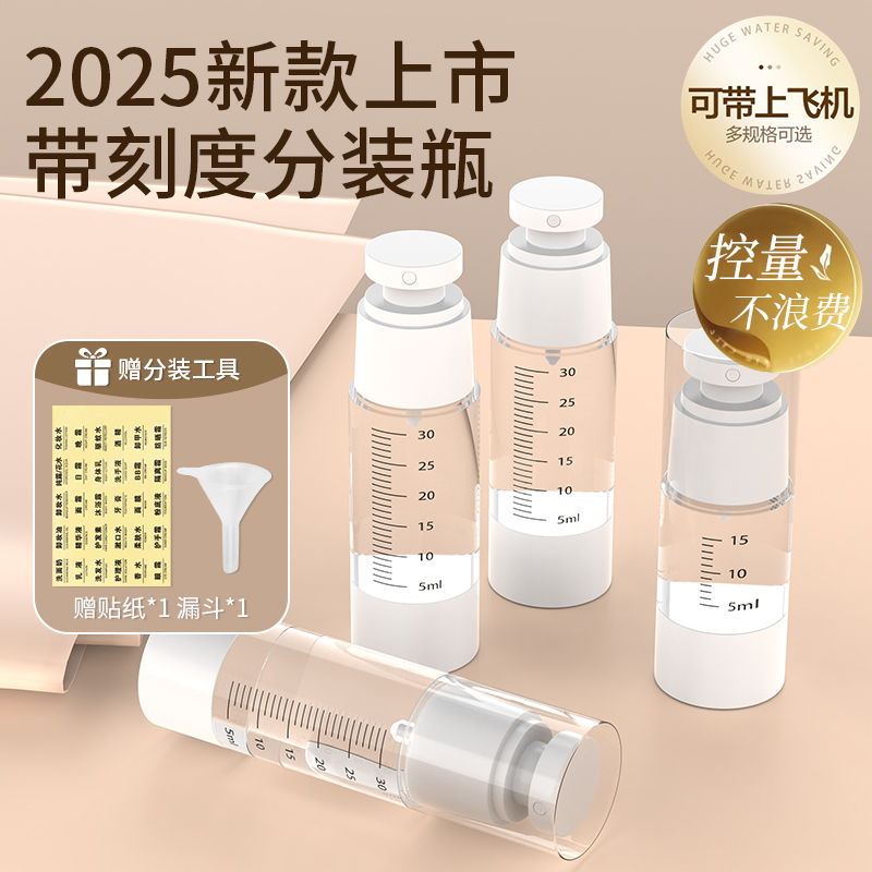 化妆品分装瓶真空旅行便携按压水乳小样刻度喷雾瓶子旅游可上飞机