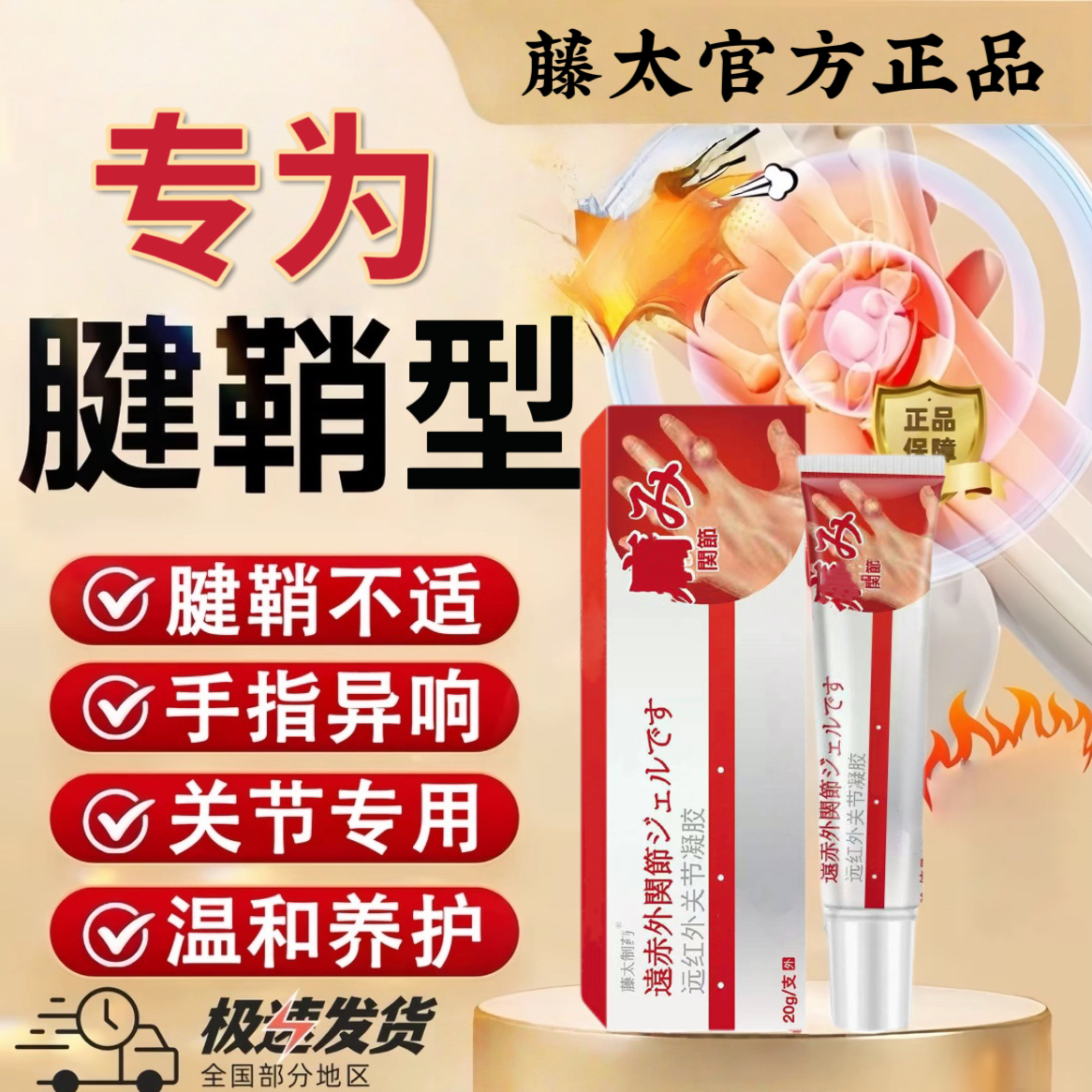 【官方正品】葆元藤太制远红外关节凝胶养护肩颈腰腿膝关节腱鞘通用
