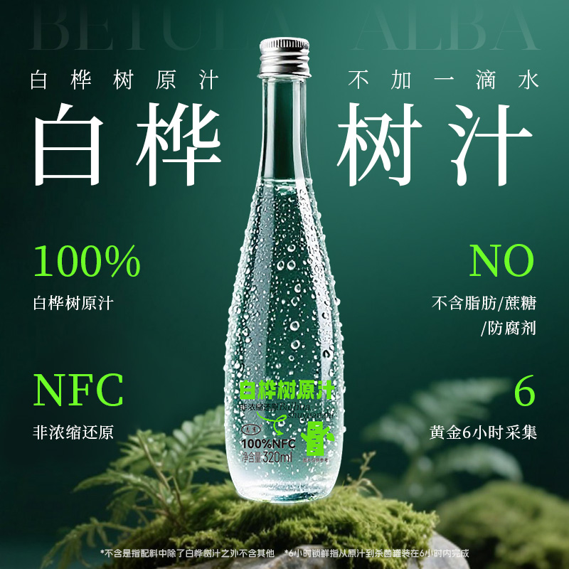 白桦树汁NFC100%桦树原汁植物饮料天然原汁330ml*6瓶/箱