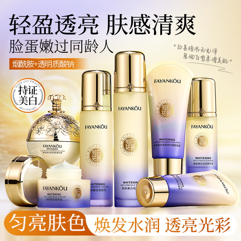 FYK法颜蔻肤研美白祛斑套装保湿滋润5-