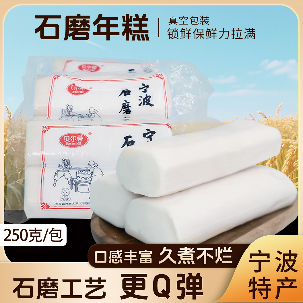 宁波特产传统手工条状石磨年糕软糯Q弹