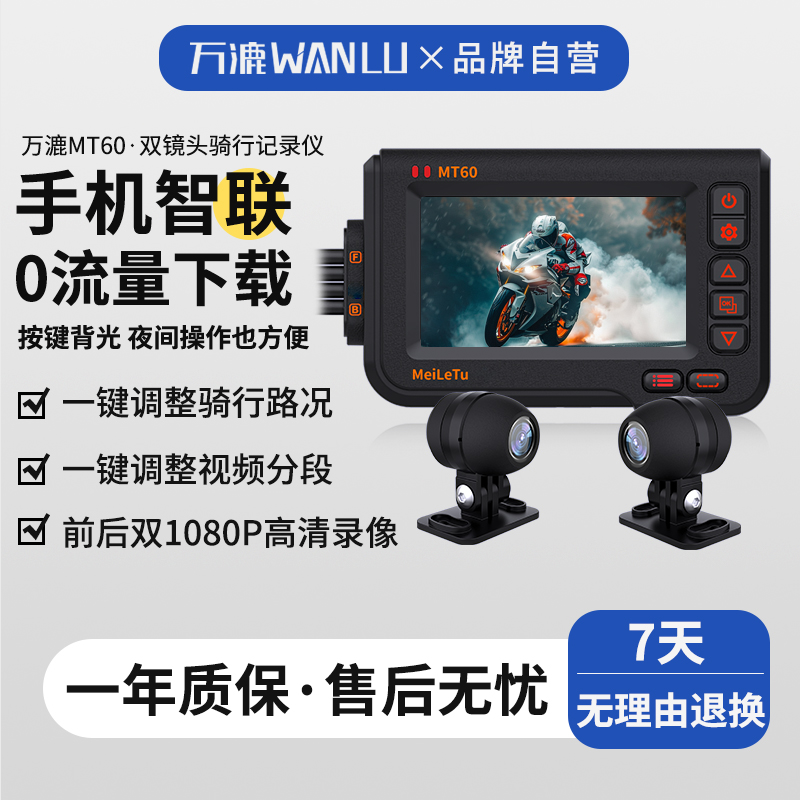万漉防水摩托车行车记录仪前后双摄高清1080P录像手机互联GPS轨迹