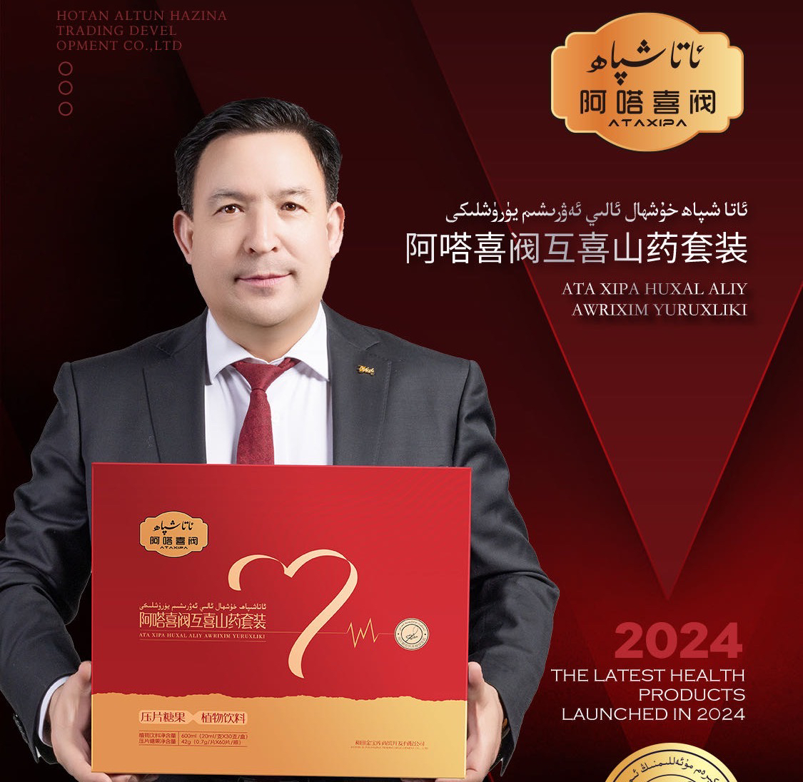 aliy awrixim阿嗒喜阀互喜山药套装ئاتاشىپاھ ئالى ئەۋرىشىم