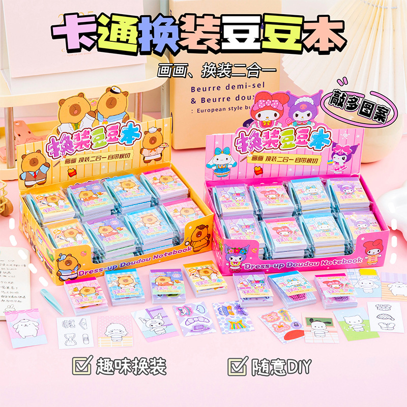 卡皮巴拉换装贴纸本豆豆本贴儿童涂鸦绘画本填色本儿童节礼物奖品