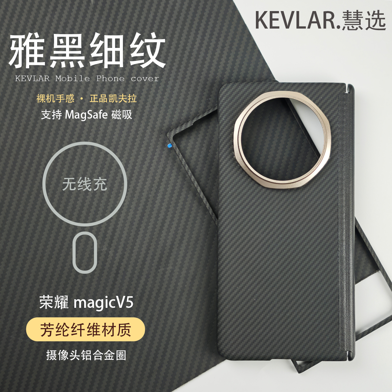 适用荣耀magicV5中轴款凯夫拉折叠机超薄磁吸芳纶纤维商务手机壳