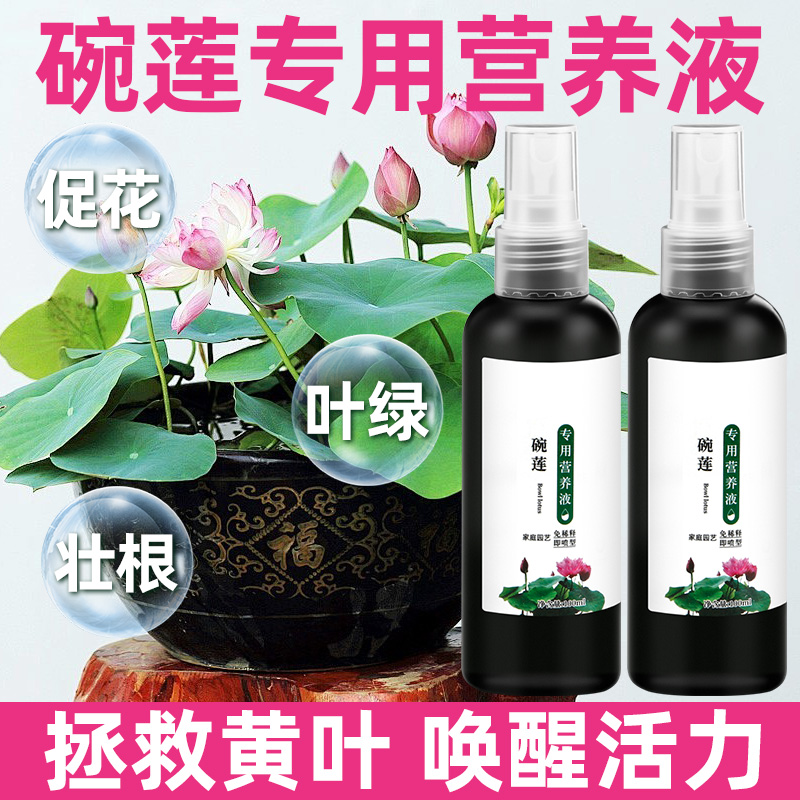 CPAI碗莲营养液水培睡莲专用肥料促进开花荷花水溶肥土培通用花卉