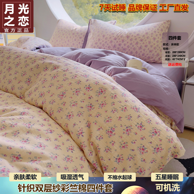 月光之恋A类母婴级彩竺棉亲肤柔软四件套斜纹碎花被套简约透气