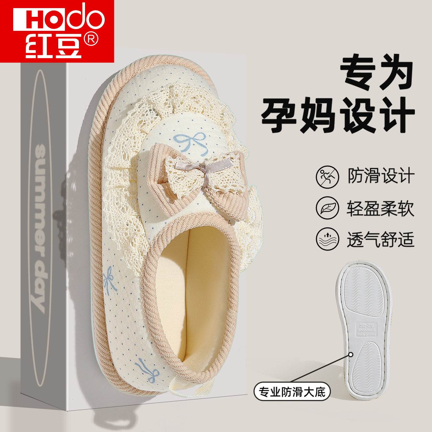 红豆防滑月子鞋夏季78月份孕妇产妇产后薄款透气软底舒适春秋棉拖