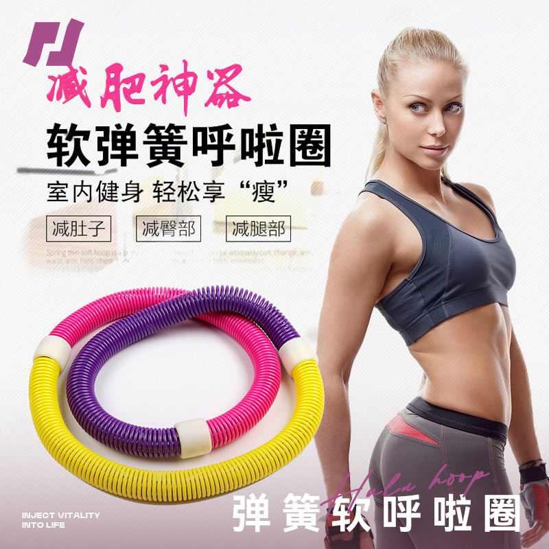 品健软弹簧呼啦圈加厚软体呼啦圈进阶锻炼不伤腰腹健身锻炼器材