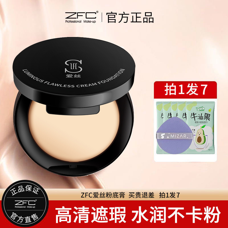 ZFCZFC爱丝光感无瑕无痕粉底膏妆前底妆水润服帖遮瑕学生党女