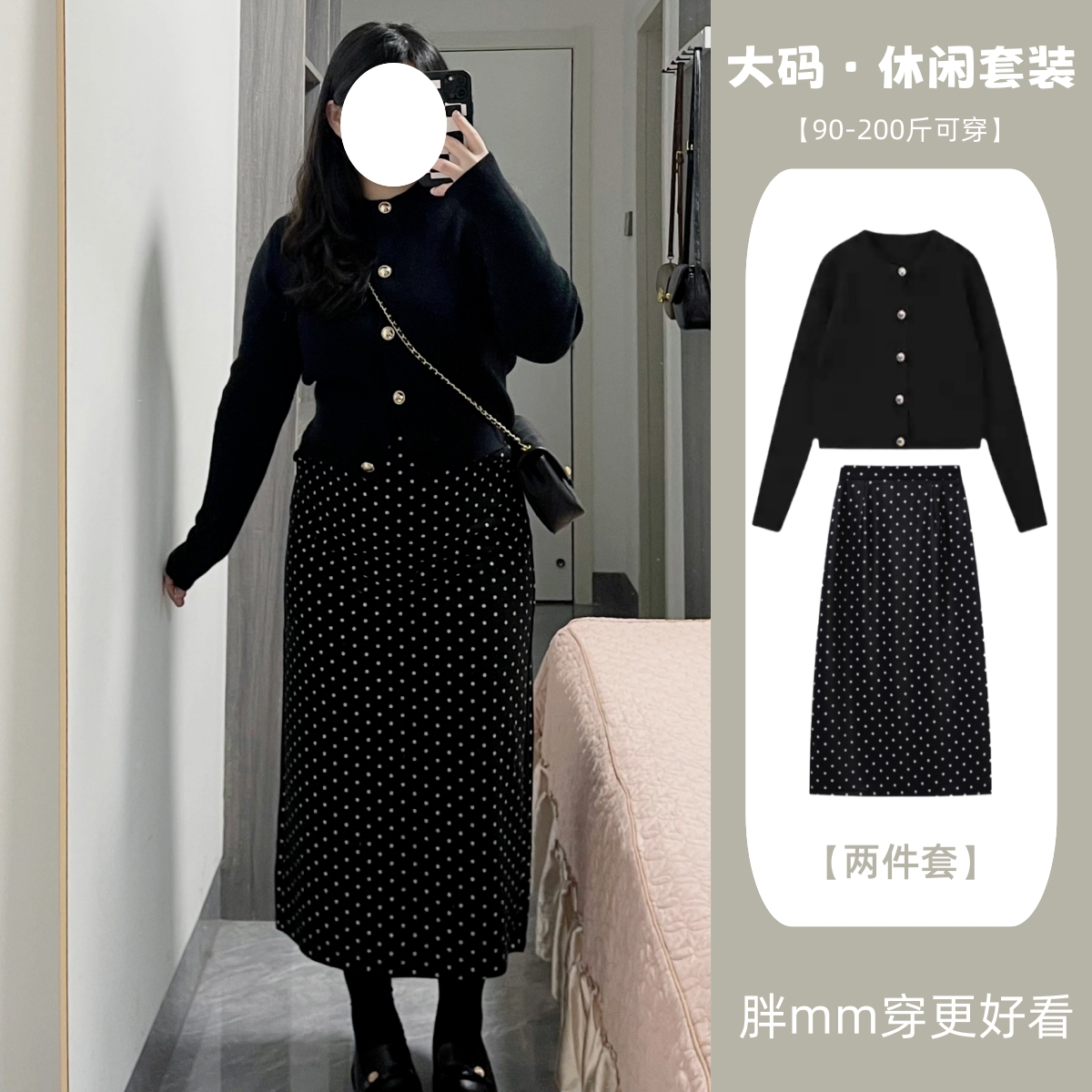 秋季大码休闲穿搭一整套小香风黑色针织开衫黑色波点中长裙两件套