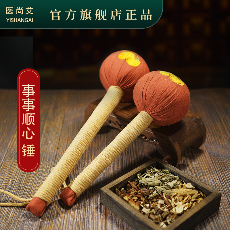 艾草锤2025新款送女老师艾草锤按摩捶背礼物事事顺心锤养生送爸妈