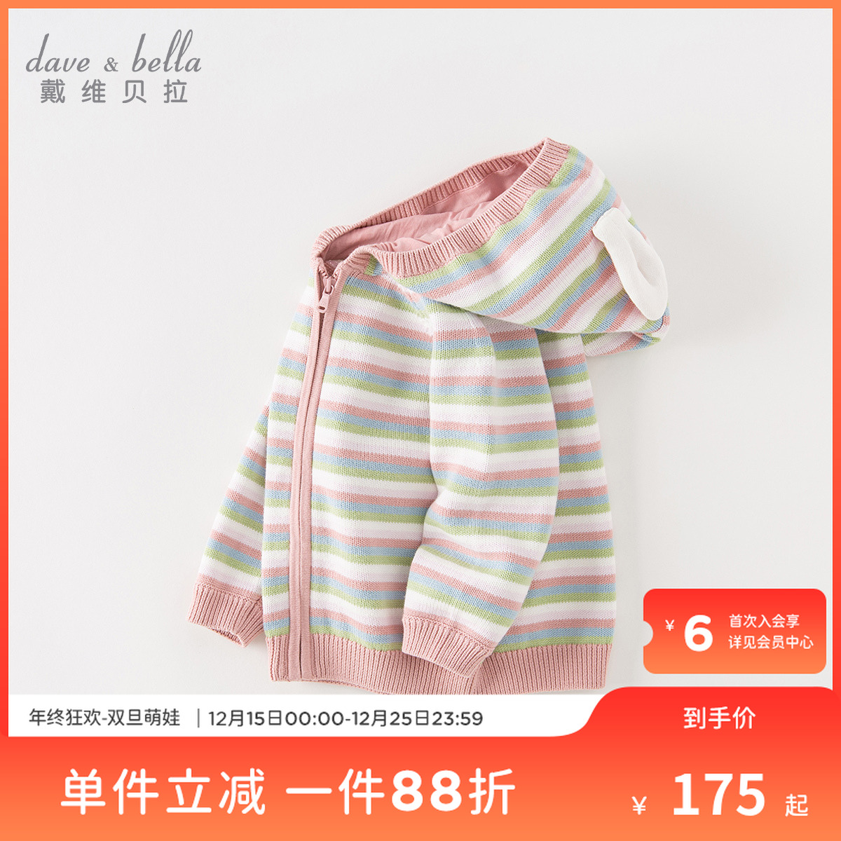 戴维贝拉25年秋款儿童连帽针织上衣女童洋气外搭条纹小开衫外套