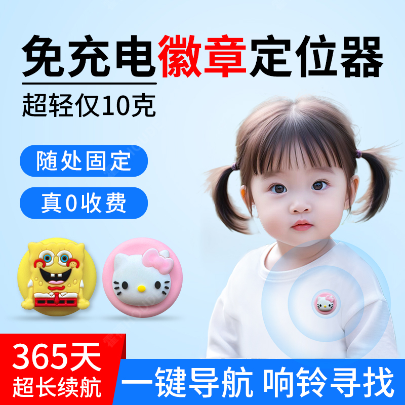 麦律儿童gps防丢器老人小孩小型定位追踪器宠物便携式纽扣定位tag