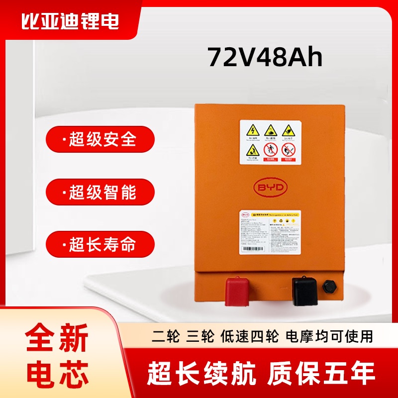 BYD/比亚迪比亚迪磷酸铁锂锂电池电池双十一76V48AH