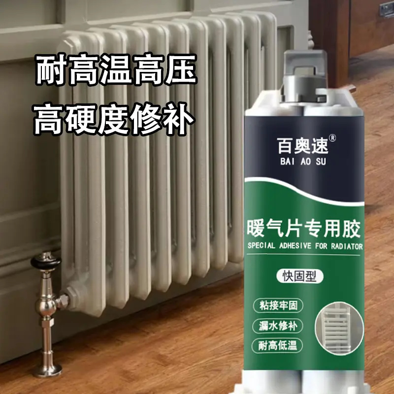 进口技术暖气片补漏胶强力修补金属沙眼接管裂缝漏水防锈耐高温