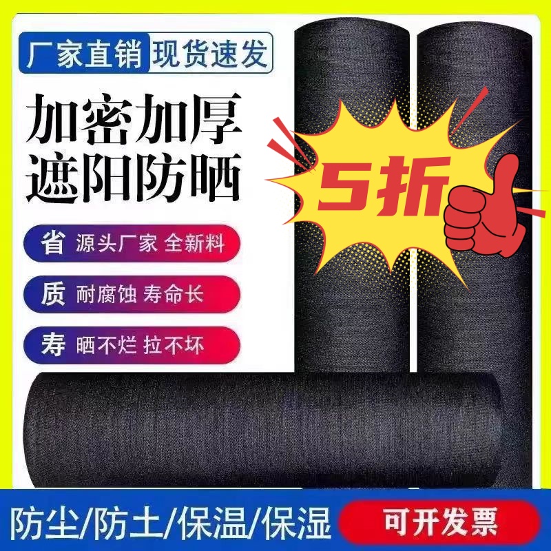 农业用加厚加密耐老化黑色透气多功能遮阳网适用于菌类养殖及
