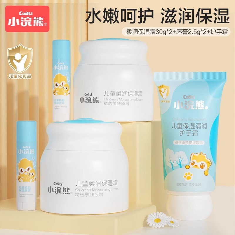 【五件套】小浣熊儿童面霜润唇膏婴儿宝宝青少年秋冬保湿补水护肤品