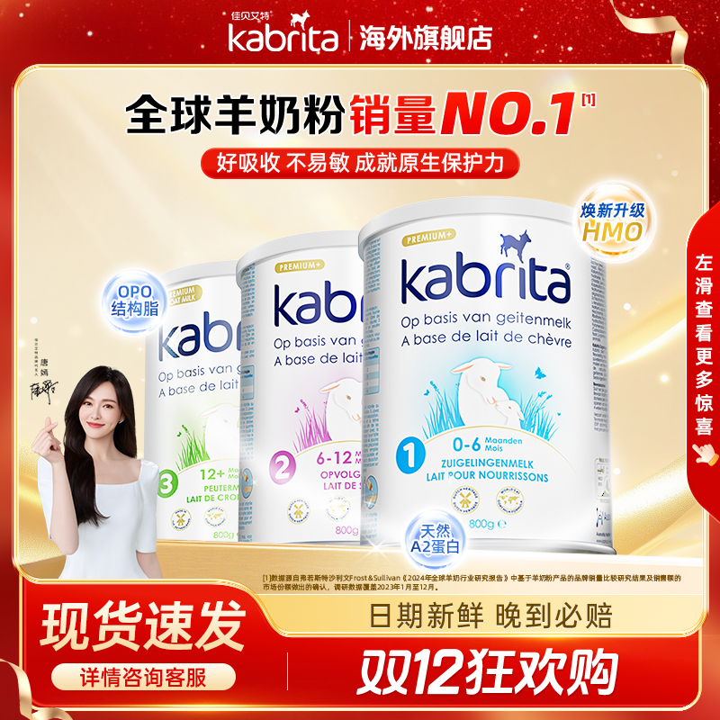 【荷兰佳贝艾特1-3段】幼儿小孩配方羊奶粉白金版佳贝艾特宝宝奶粉