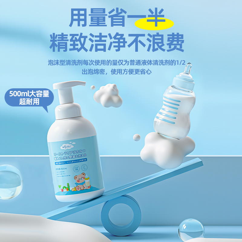 Misscell奶瓶清洁剂婴儿宝宝玩具餐具果蔬衣物清洗液果蔬清洗剂