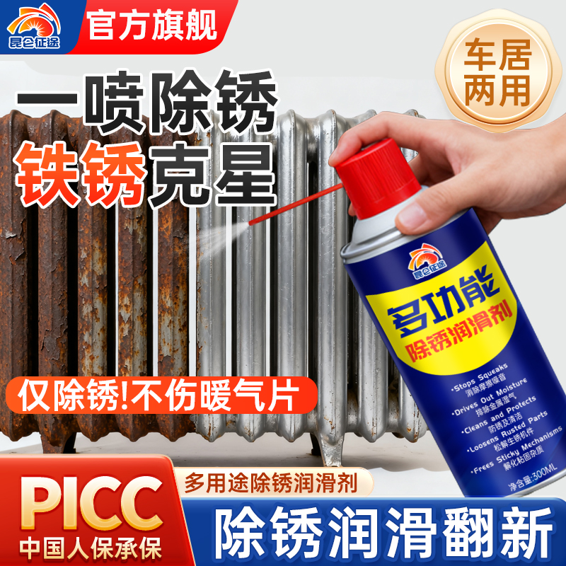 昆仑征途高级除锈润滑剂多功能螺丝松动门锁铁锈钢铁自行车除锈剂