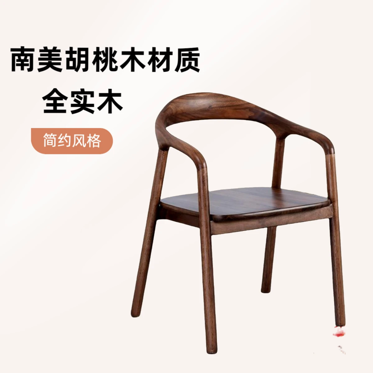 南美胡桃木公园椅轻奢轻奢书房简约风办公北欧