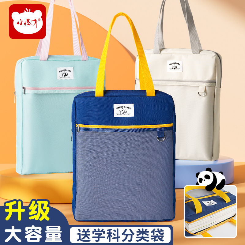 小怪才补习袋拉链式女小学生手提拎书袋男孩大容量作业补课袋书包