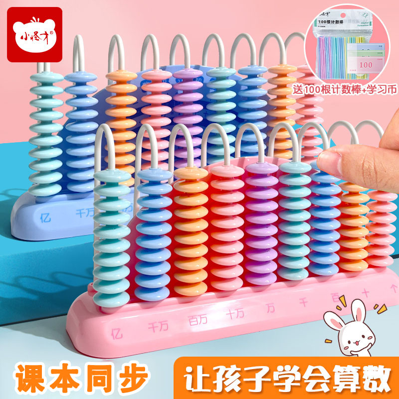 小怪才计数器小学一二年级儿童数学教具小棒加减法神器算术计算架