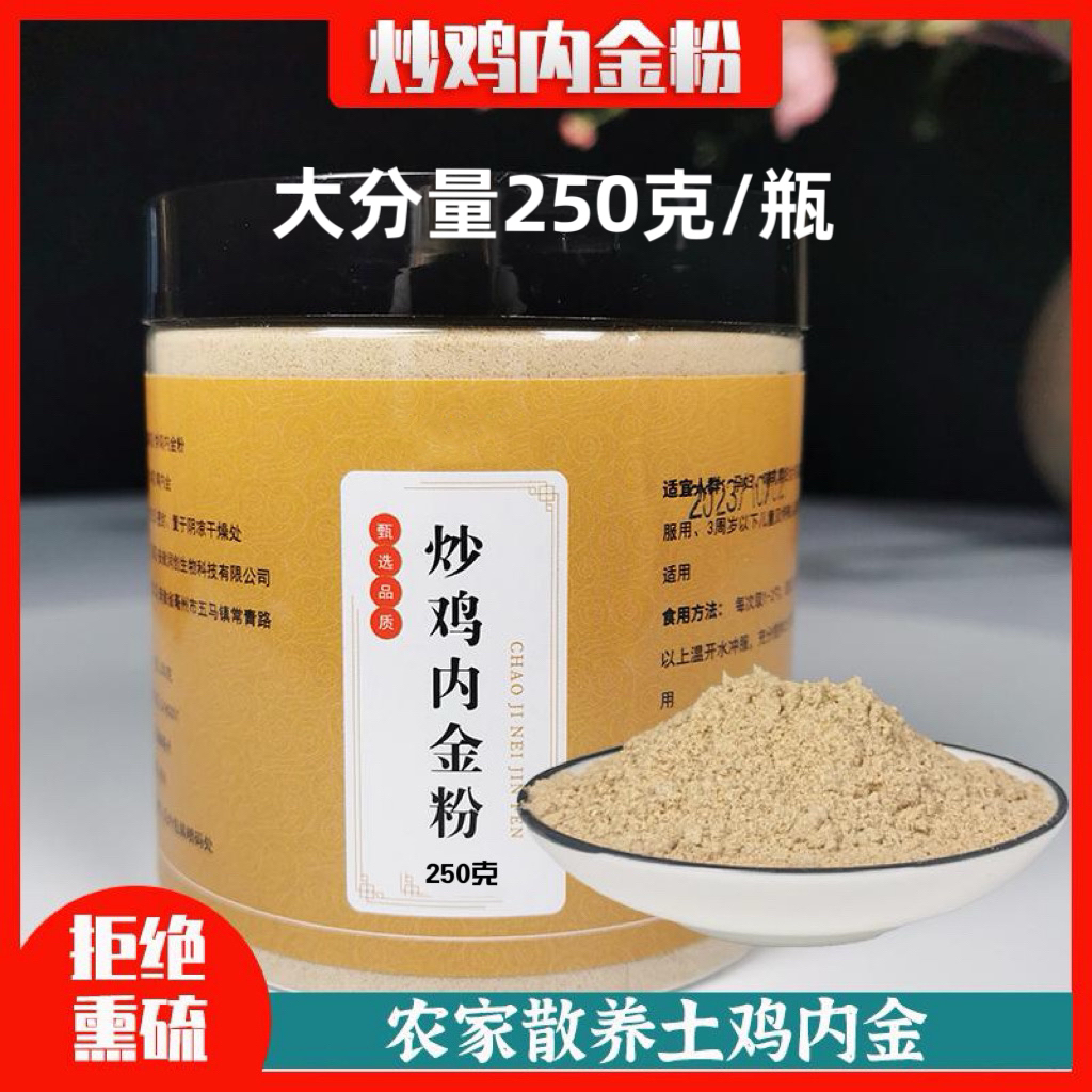 鸡内金粉农村老土鸡鸡内金家中常备泡水煲汤蒸蛋羹250克瓶装