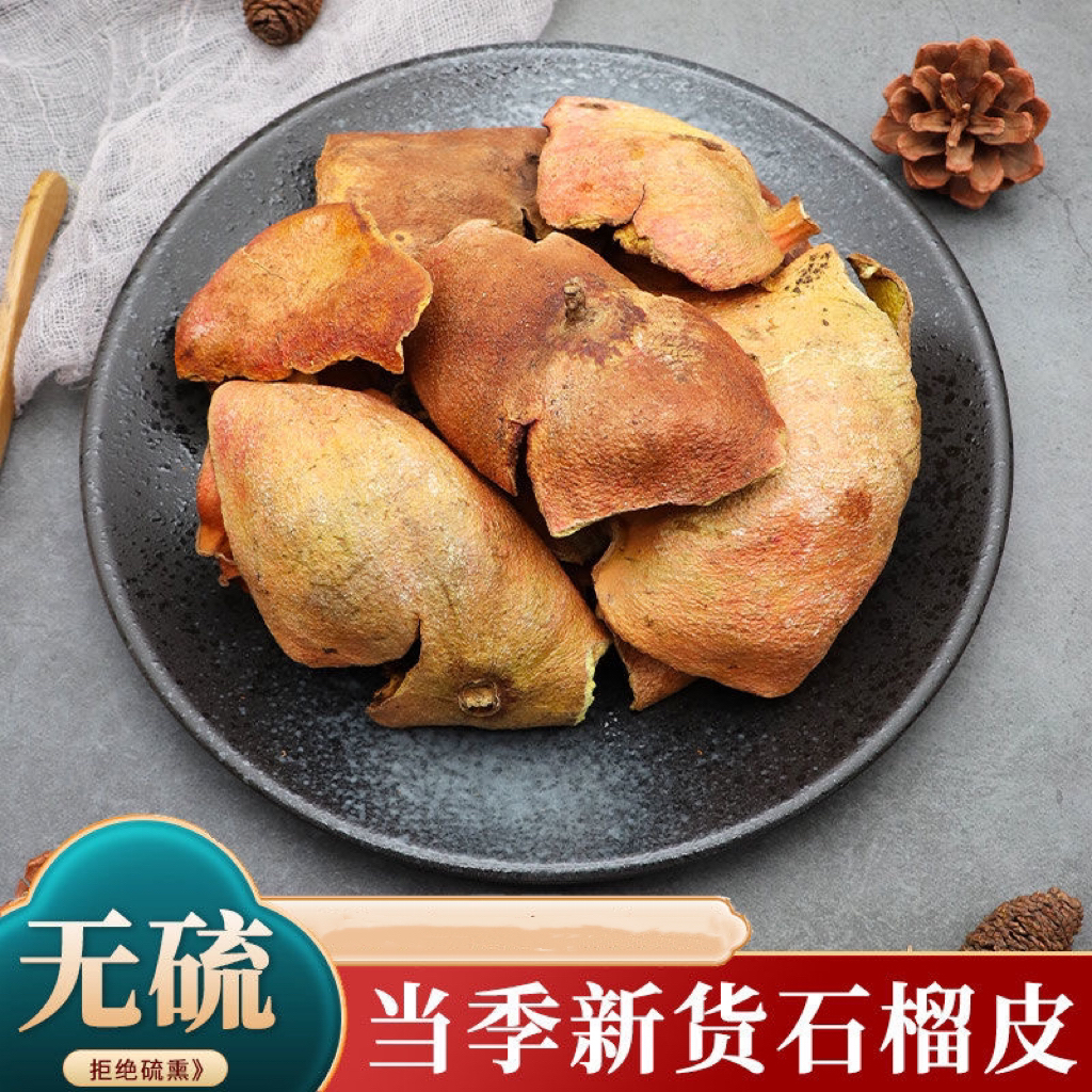 【新疆农家石榴皮】老树新货石榴皮酸石榴皮正品石榴皮干货泡水煮