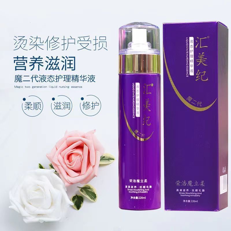 汇美纪液态护理精华液荣浩魔立柔喷雾免洗发膜防毛躁滋养顺滑柔顺