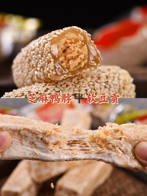 潮汕传统糕点芝麻鸭脖糖拉丝软豆贡混合装